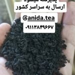 فروشگاه چای آنیدا در انارستان لاهیجان