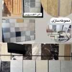 فروشگاه کاشی و سرامیک قادری در ارومیه