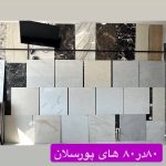 فروشگاه کاشی و سرامیک قادری در ارومیه