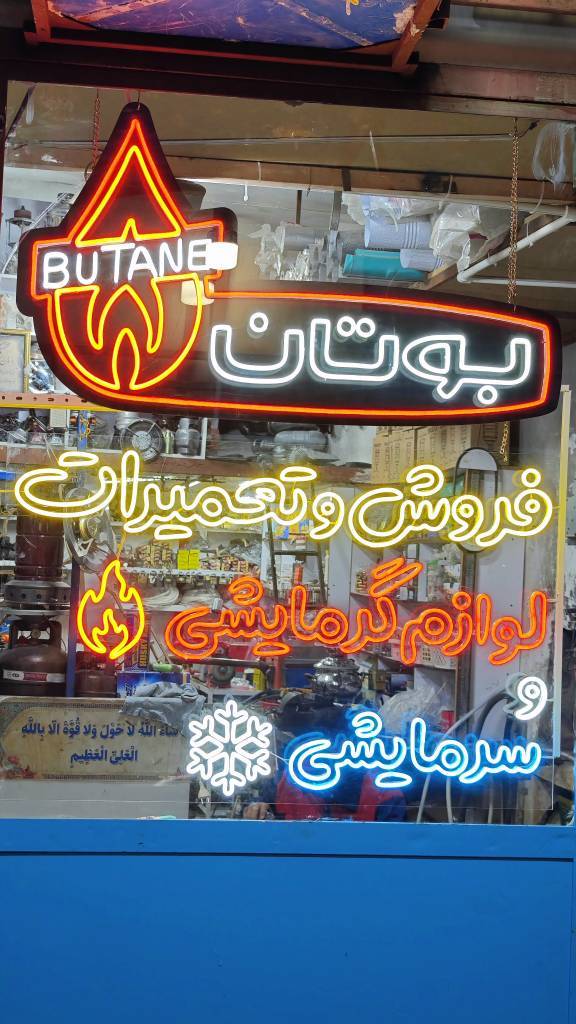 مشاهده آگهی خدمات تابلوسازی آوا در کاشمر در سامانه بهبود مشاغل