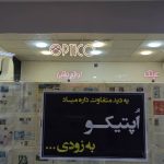 خدمات تابلوسازی آوا در کاشمر