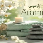 موسسه ماساژ آرامیس انرژی پایا در بندر کنگان