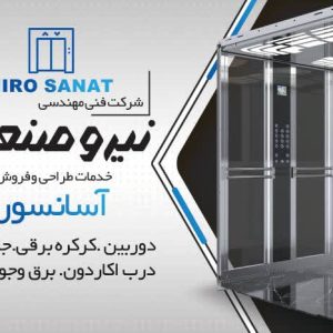 مشاهده آگهی شرکت فنی مهندسی نیرو صنعت در کلاکسر آمل در سامانه بهبود مشاغل