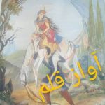 آموزش تخصصی نقاشی آواز قلم در نیشابور