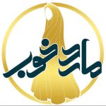 فروشگاه پوشاک بانوان مادر خوب در قم