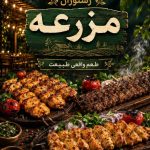 باغ رستوران سنتی مزرعه فرحزاد در اتوبان یادگار امام تهران
