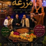 باغ رستوران سنتی مزرعه فرحزاد در اتوبان یادگار امام تهران