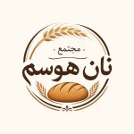 مجتمع نان هوسم در رودسر