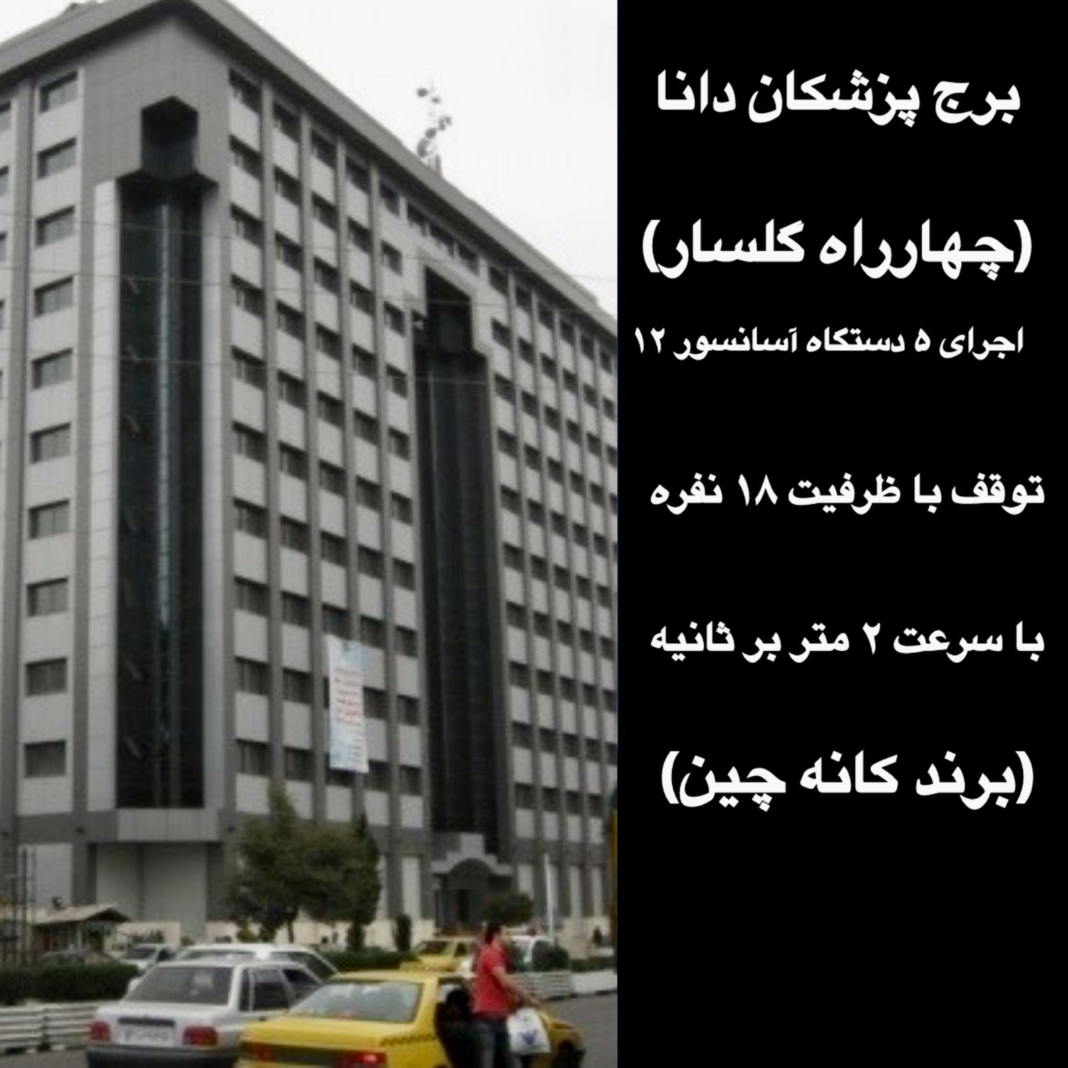 مشاهده آگهی شرکت آسانسور تیسفون در رشت در سامانه بهبود مشاغل
