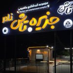 مجموعه تفریحی و توریستی تاش در بندر کنگان