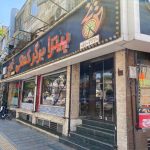 فست فود ترنج در مشهد