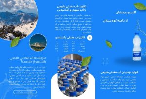 مشاهده نمایندگی و پخش آب معدنی یاشنا سو ستوده در اردبیل در سامانه بهبود مشاغل