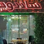 ساندویچ سرد و گرم غلامرضایی در مشهد