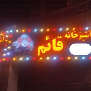 مشاهده آگهی کترینگ روژینا در بجنورد در سامانه بهبود مشاغل
