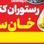 رستوران کترینگ خان سالار در اندیشمک
