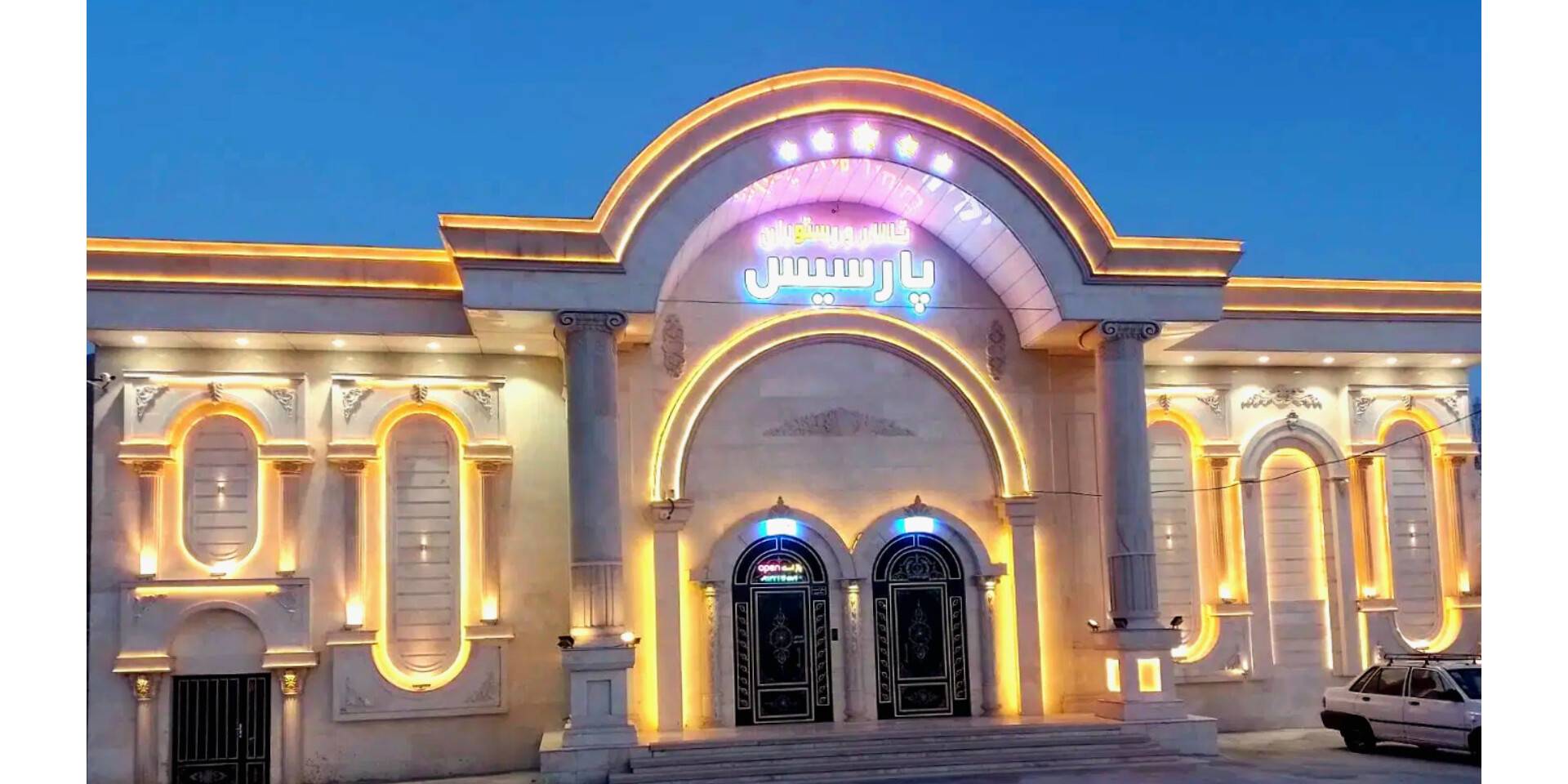 مشاهده آگهی مشاهده آگهی تالار پذیرایی پارسیس در زنجان در سامانه بهبود مشاغل 