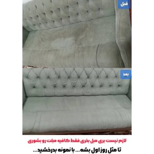 مشاهده مبل شویی سیار نمونه در پیرانشهر در سامانه بهبود مشاغل