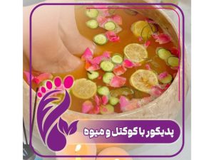 مشاهده خدمات تخصصی پدیکور و کفسابی پا مهسا پدیکور در همدان در سامانه بهبود مشاغل