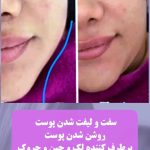 کلینیک تخصصی زیبایی سانی در هفده شهریور تبریز