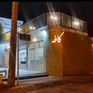 مشاهده آگهی کافه رستوران وال وایت در کرمان در سامانه بهبود مشاغل