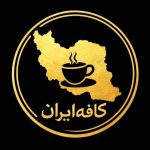 کافه بستنی ایران در شهرکرد
