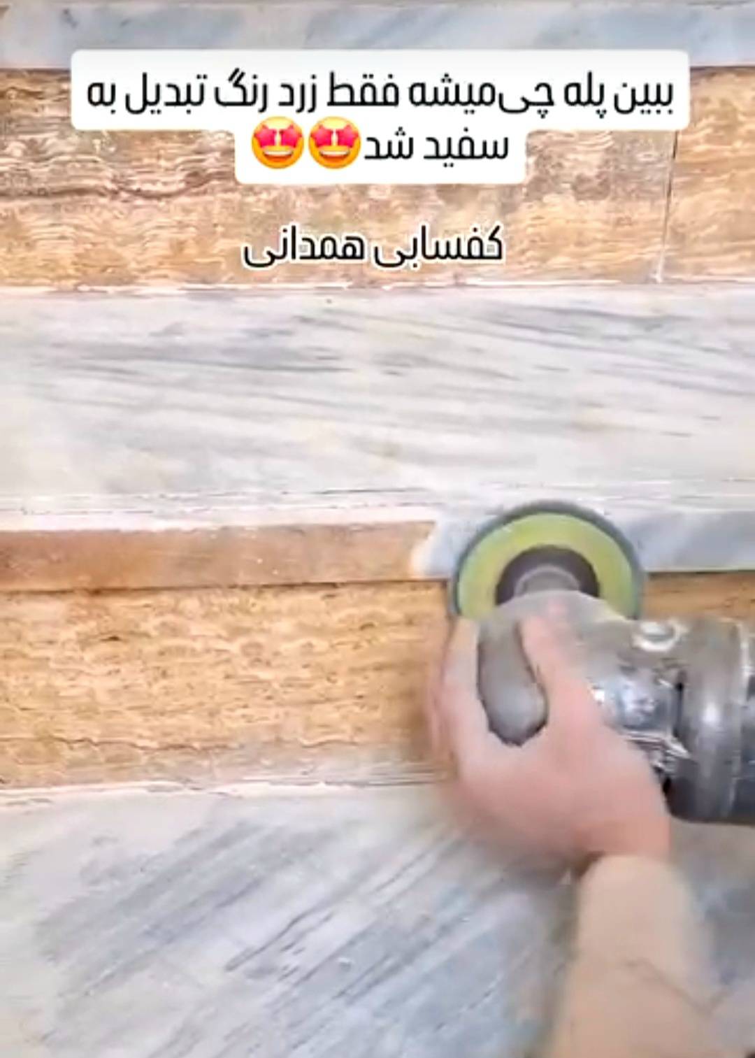 مشاهده آگهی خدمات کفسابی کفپوش و سنگ همدانی در بوعلی همدان در سامانه بهبود مشاغل
