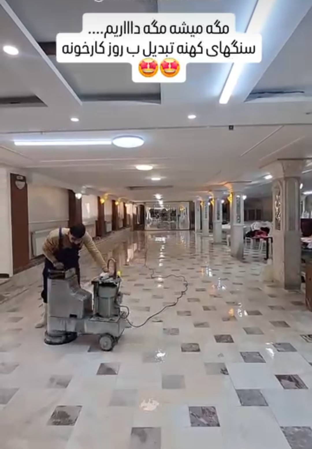 مشاهده آگهی خدمات کفسابی کفپوش و سنگ همدانی در بوعلی همدان در سامانه بهبود مشاغل