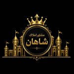 مشاور املاک شاهان در فولادشهر