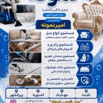 مبل شویی سیار نمونه در پیرانشهر