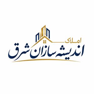 مشاور املاک گروه مشاورین املاک اندیشه سازان شرق در نیشابور در سامانه بهبود مشاغل