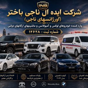 مرکز آمبولانس خصوصی ناجی در همافر ارومیه
