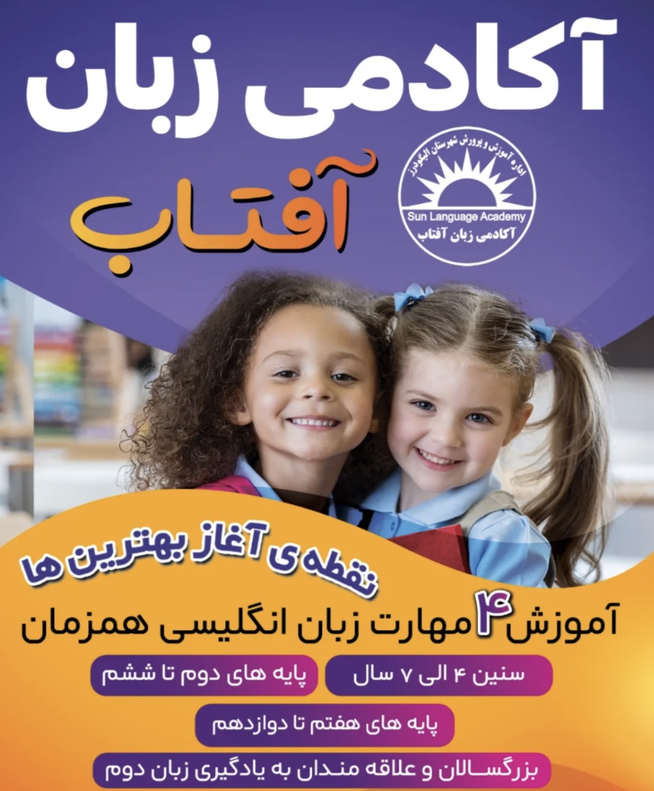 مشاهده آموزشگاه زبان آفتاب در الیگودرز در سامانه بهبود مشاغل 