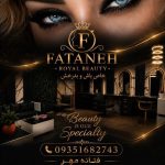 سالن زیبایی فتانه رویال بیوتی در تیز چنگ باقرشهر