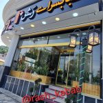 رستوران رش در رامسر