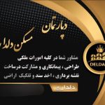 دپارتمان مسکن دلداری در معلم رشت