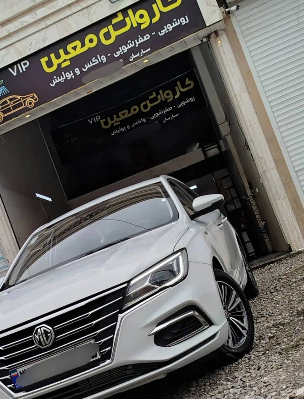 مشاهده کارواش vip معین در گلبهار در سامانه بهبود مشاغل