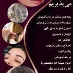 سالن تخصصی زیبایی بانو طالبی یزدی در اصفهان