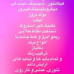 آموزشگاه زیبایی تبسم در اصفهان