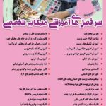 آموزشگاه زیبایی تبسم در اصفهان