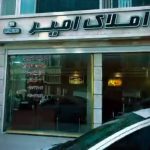 مشاور املاک امیر در تربت حیدریه