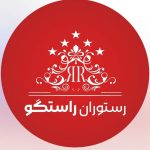 رستوران پنج ستاره راستگو در وکیل آباد مشهد