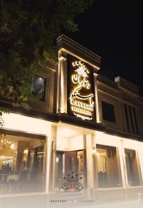 مشاهده رستوران پنج ستاره راستگو در وکیل آباد مشهد در سامانه بهبود مشاغل