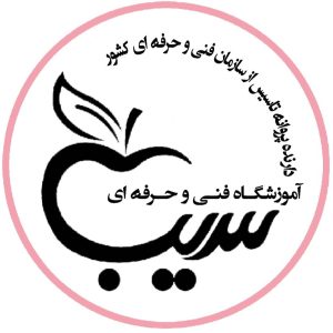 مشاهده آموزشگاه کامپیوتر سیب در کرمان در سامانه بهبود مشاغل