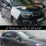 خدمات تخصصی دیتیلینگ خودرو آریا در گنبد کاووس