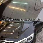 خدمات تخصصی دیتیلینگ خودرو آریا در گنبد کاووس