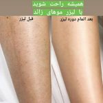 کلینیک زیبایی ماهانا در ولیعصر سیرجان
