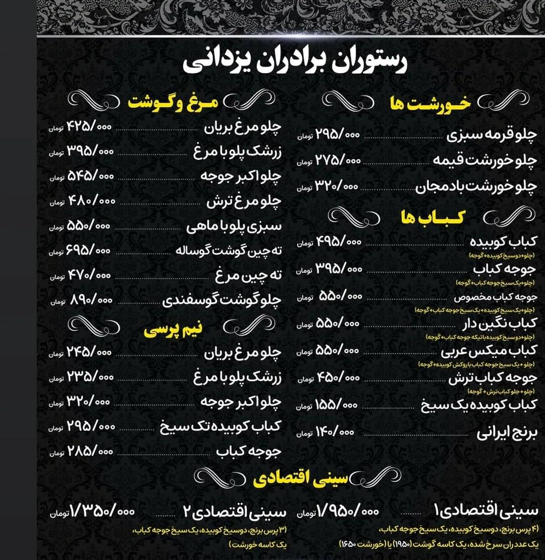 مشاهده رستوران برادران یزدانی در گرگان در سامانه بهبود مشاغل