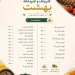 رستوران بهشت امید در کوهسنگی مشهد