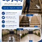 خدمات نظافت و شست و شوی ساختمان بزرگی در بابل