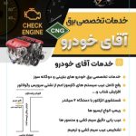 خدمات برق و تست موتور آقای خودرو در تبریز